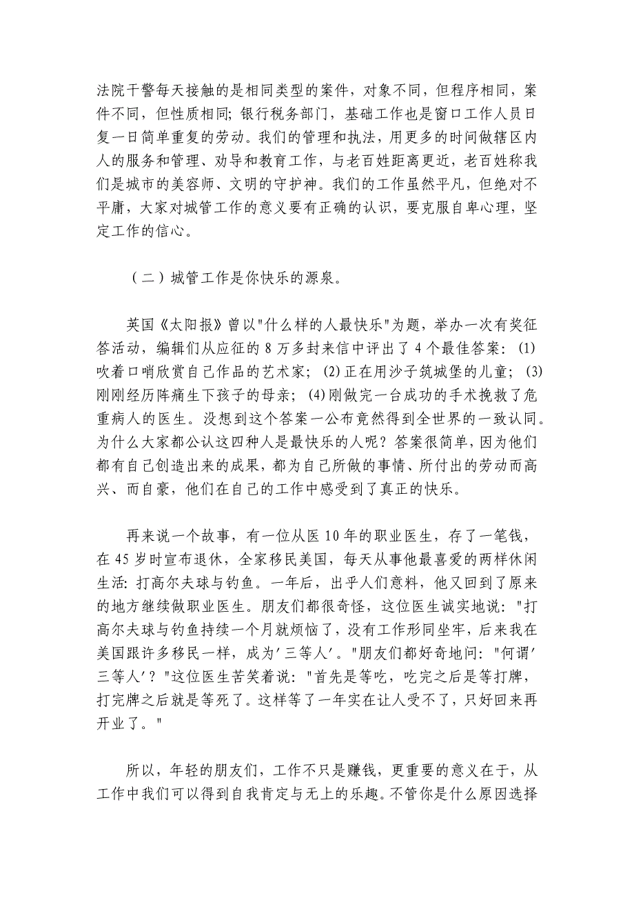 在最美的青春做最好的自己——在五四青年节座谈会上的讲话_第3页