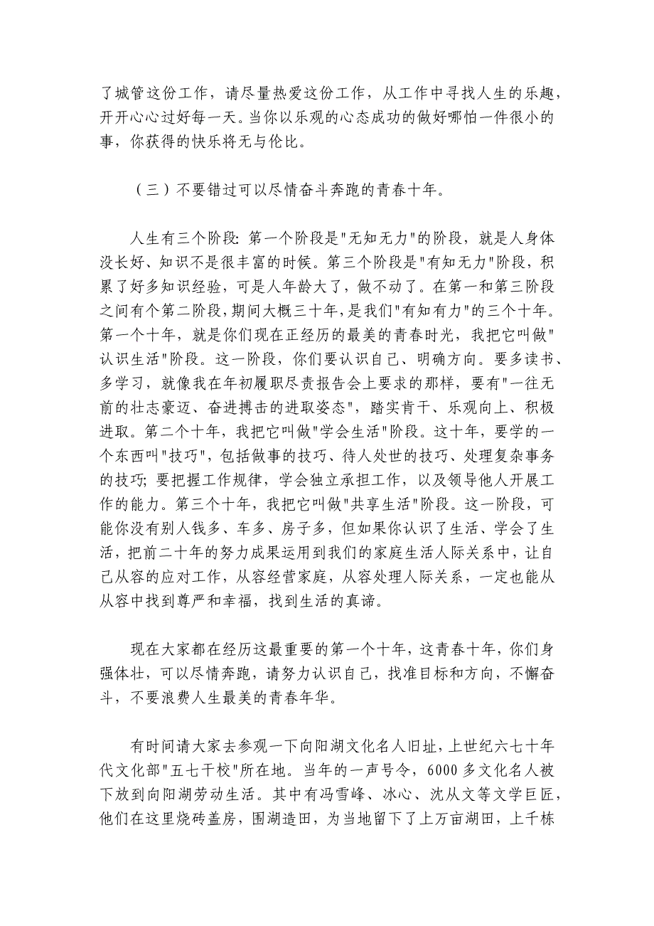 在最美的青春做最好的自己——在五四青年节座谈会上的讲话_第4页