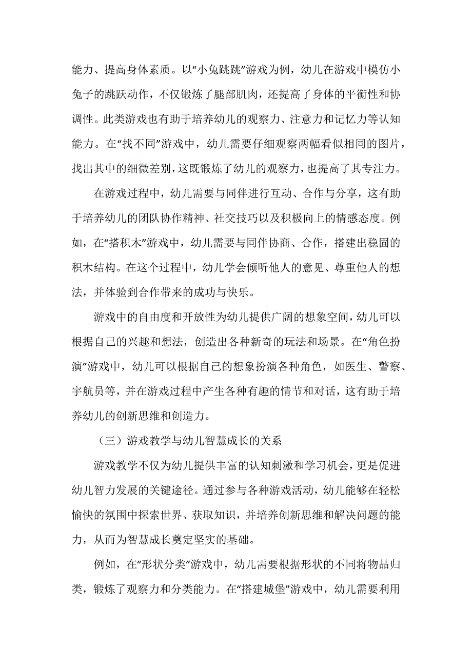 快乐游戏智慧成长《幼儿园游戏教学》_第2页