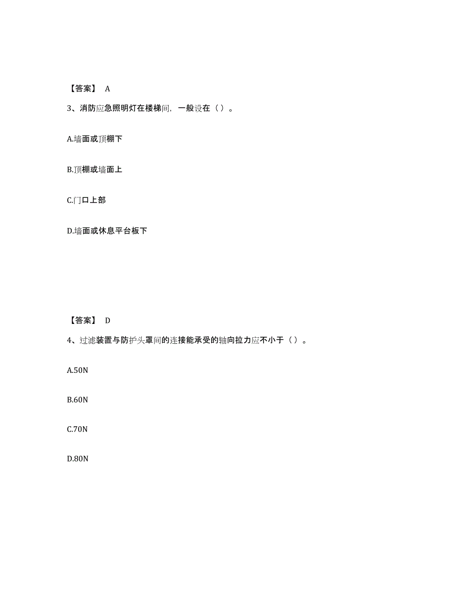 2024-2025年度广东省消防设施操作员之消防设备初级技能练习题及答案_第2页