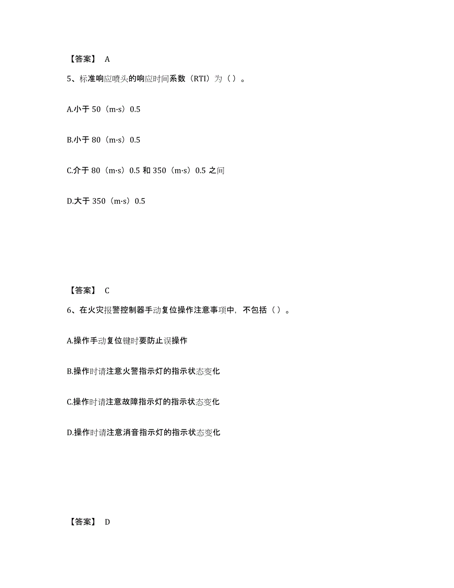 2024-2025年度广东省消防设施操作员之消防设备初级技能练习题及答案_第3页