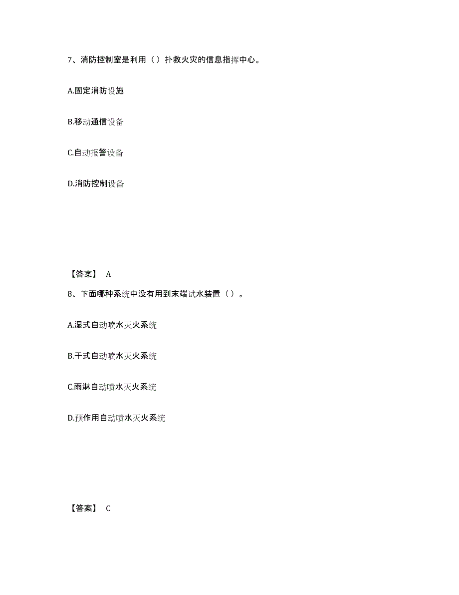2024-2025年度广东省消防设施操作员之消防设备初级技能练习题及答案_第4页