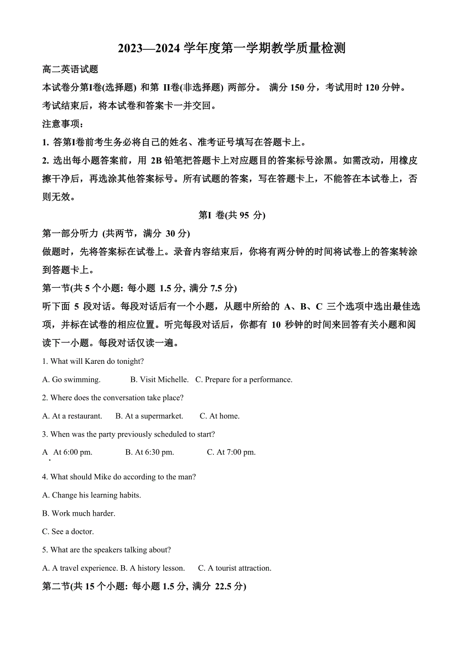 山东省青岛市即墨区2023-2024学年高二上学期1月教学质量检测英语试题word版含解析_第1页