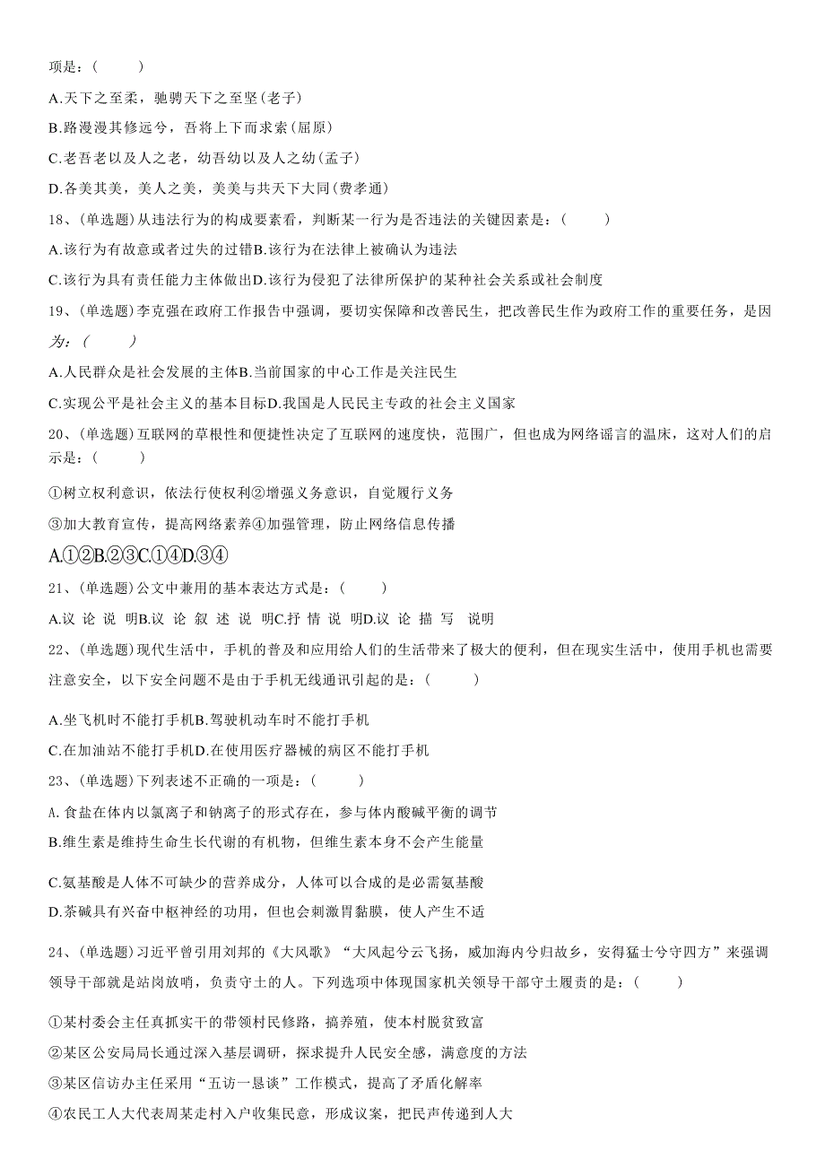 2016年江西省景德镇市事业单位考试真题_第3页