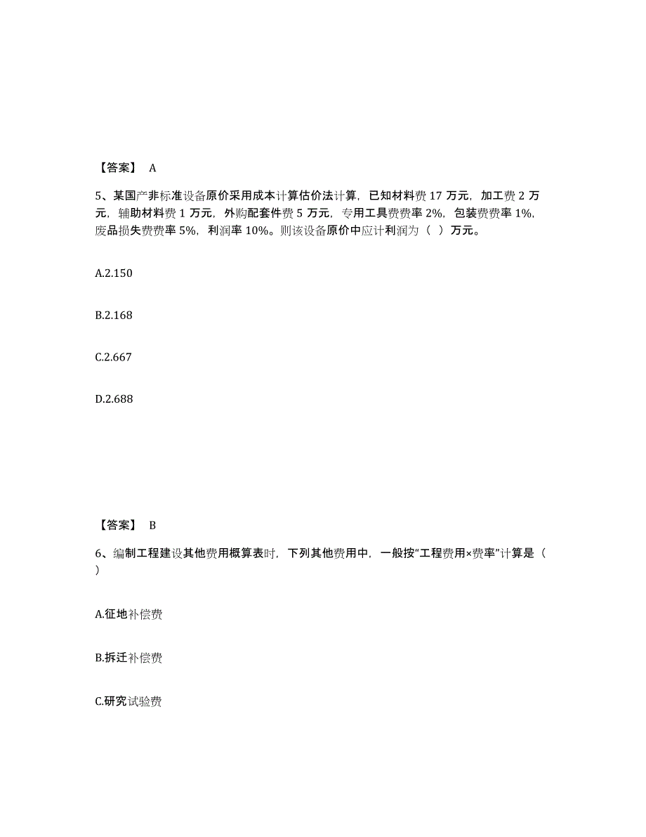 2024-2025年度浙江省一级造价师之建设工程计价练习题及答案_第3页