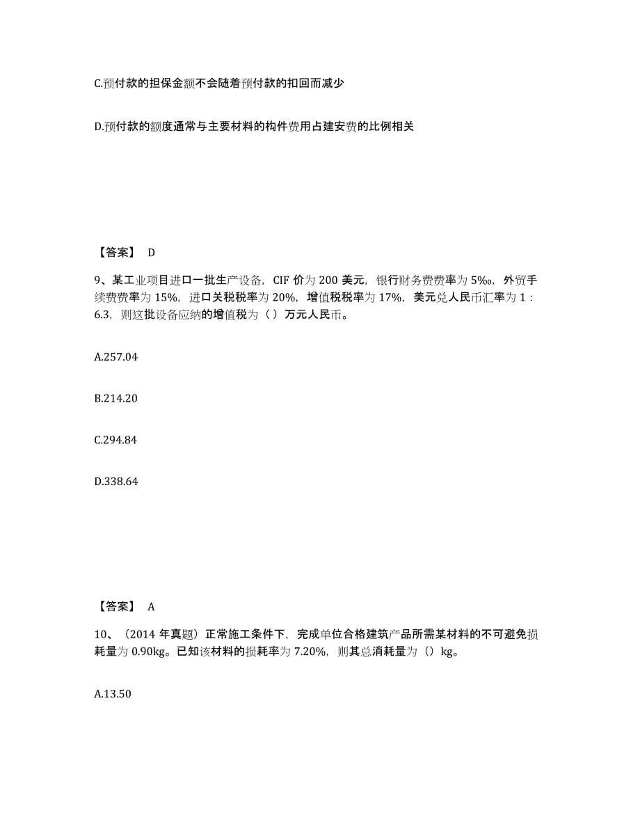 2024-2025年度浙江省一级造价师之建设工程计价练习题及答案_第5页