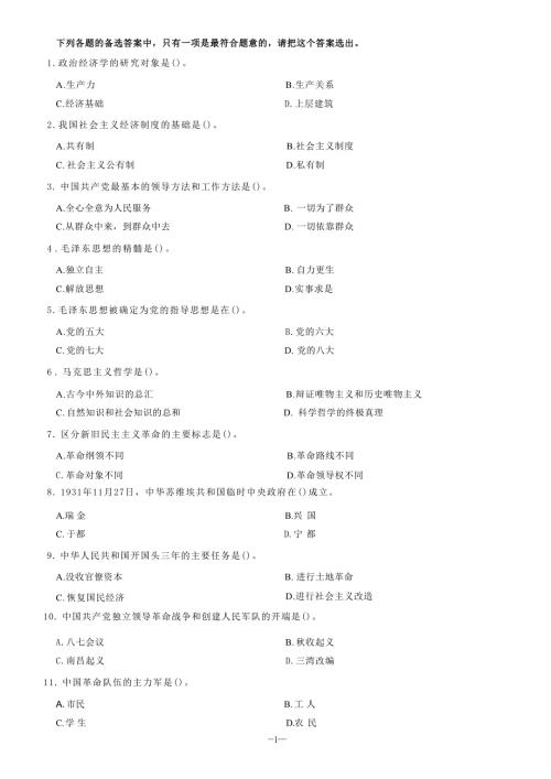 2012年下半年江西省省直事業(yè)單位考試《綜合基礎(chǔ)知識》（管理崗）