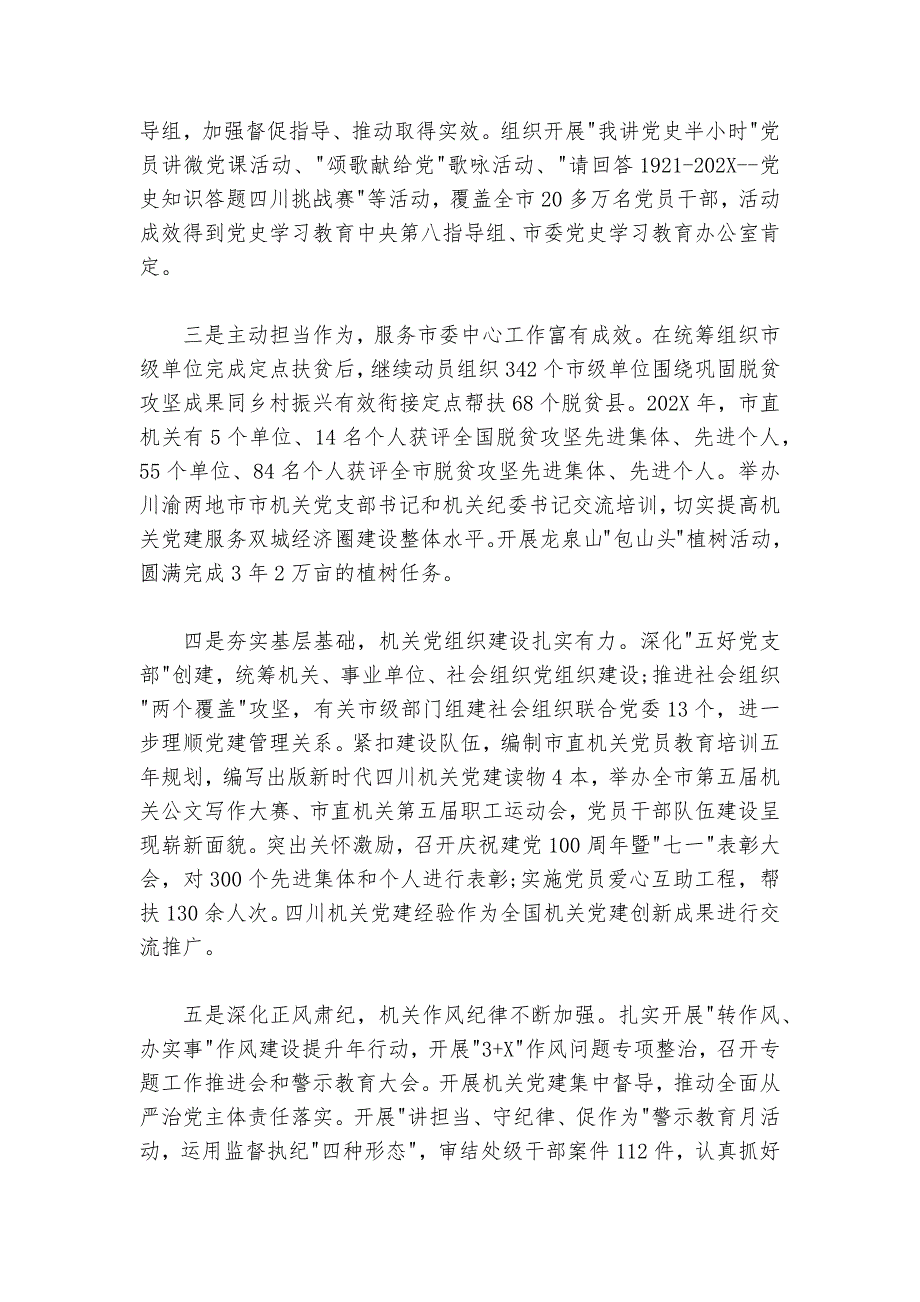 在2024-2025年机关党的建设（党建）工作会议上的讲话_第2页