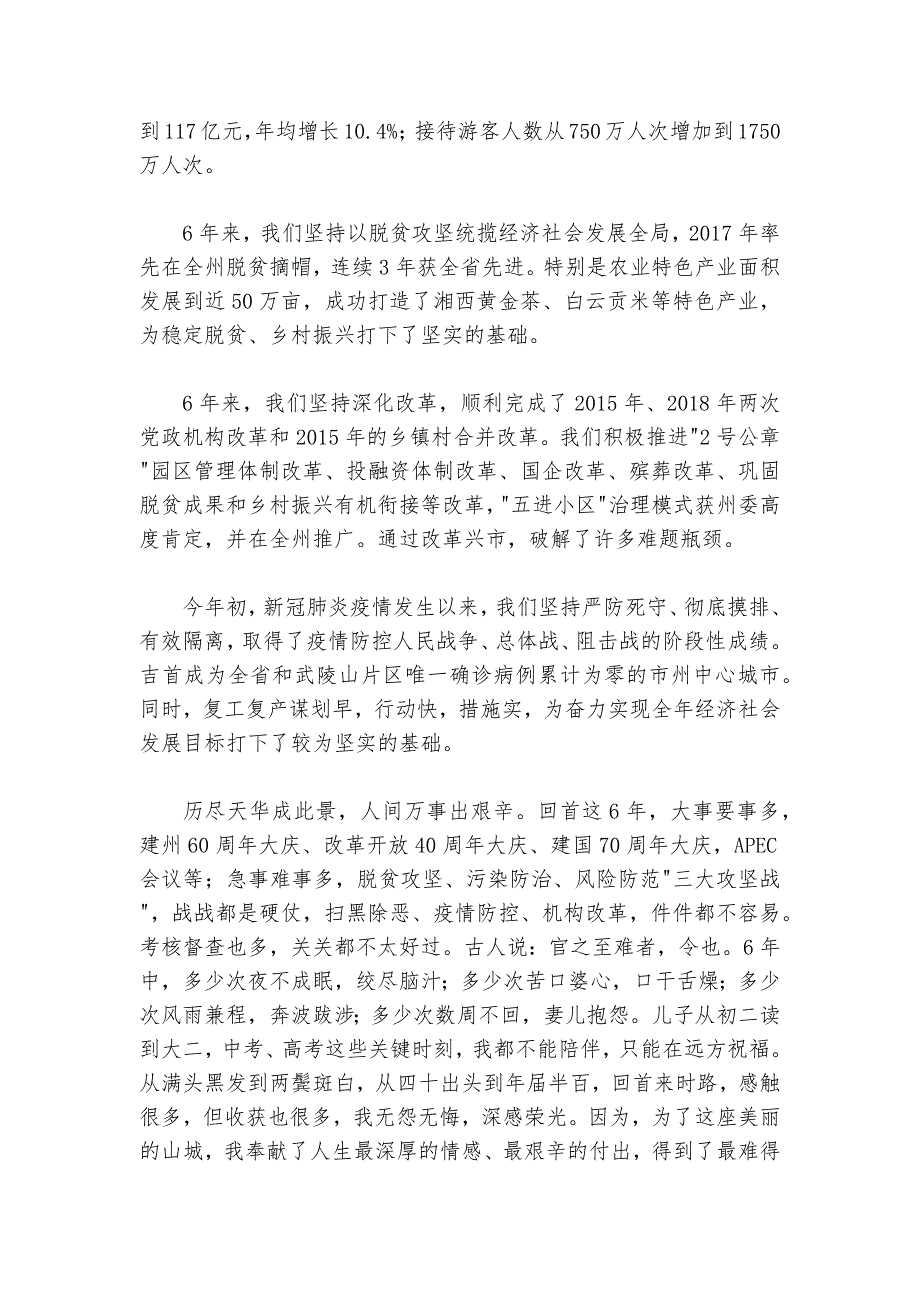 刘珍瑜离任、赴任吉首市委书记讲话_第3页