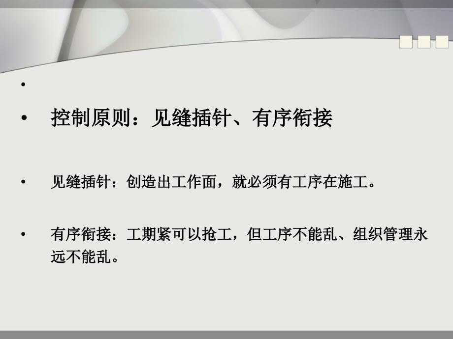 机电安装与装修工程穿插实施控制要点_第3页