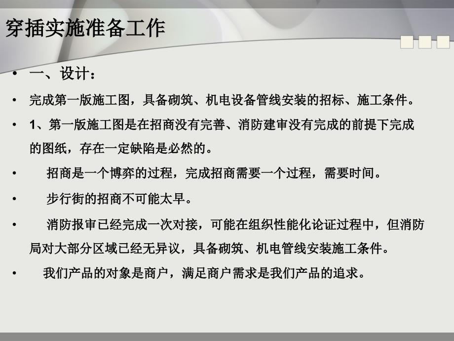 机电安装与装修工程穿插实施控制要点_第4页