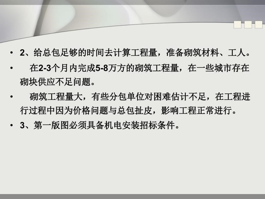 机电安装与装修工程穿插实施控制要点_第5页