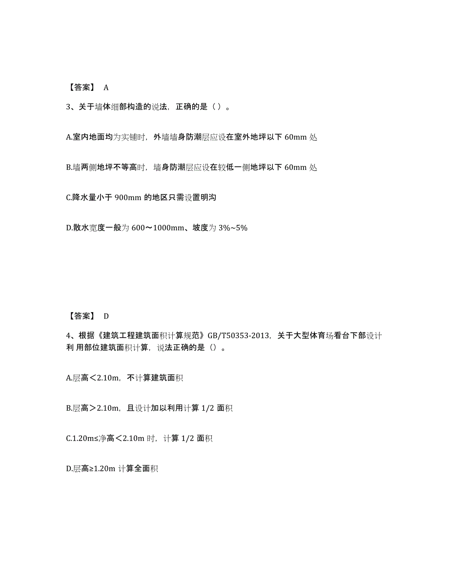 2024-2025年度年福建省一级造价师之建设工程技术与计量（土建）题库练习试卷B卷附答案_第2页