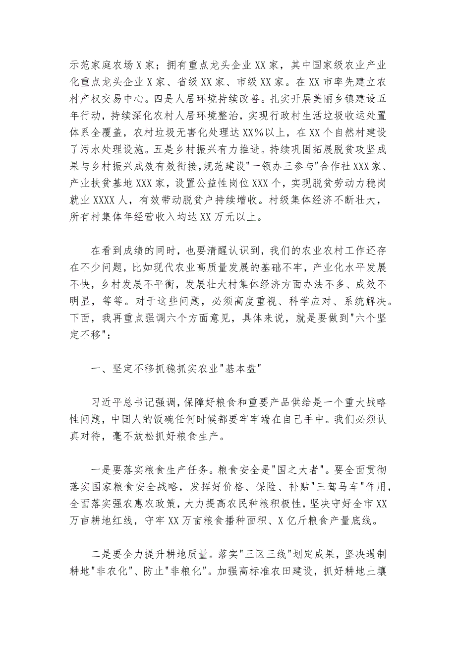 在2024-2025年市委农村工作领导小组会议上的讲话_第2页