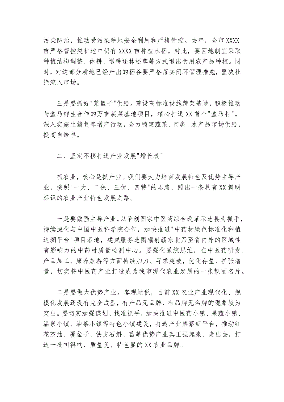 在2024-2025年市委农村工作领导小组会议上的讲话_第3页