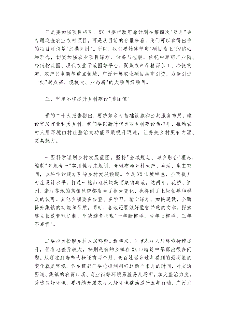 在2024-2025年市委农村工作领导小组会议上的讲话_第4页