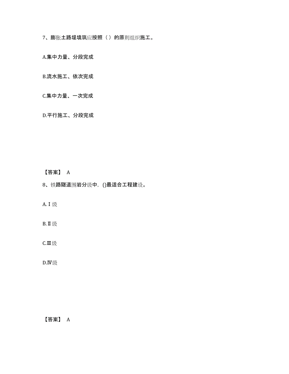 2024-2025年度山西省一级建造师之一建铁路工程实务考前冲刺试卷B卷含答案_第4页