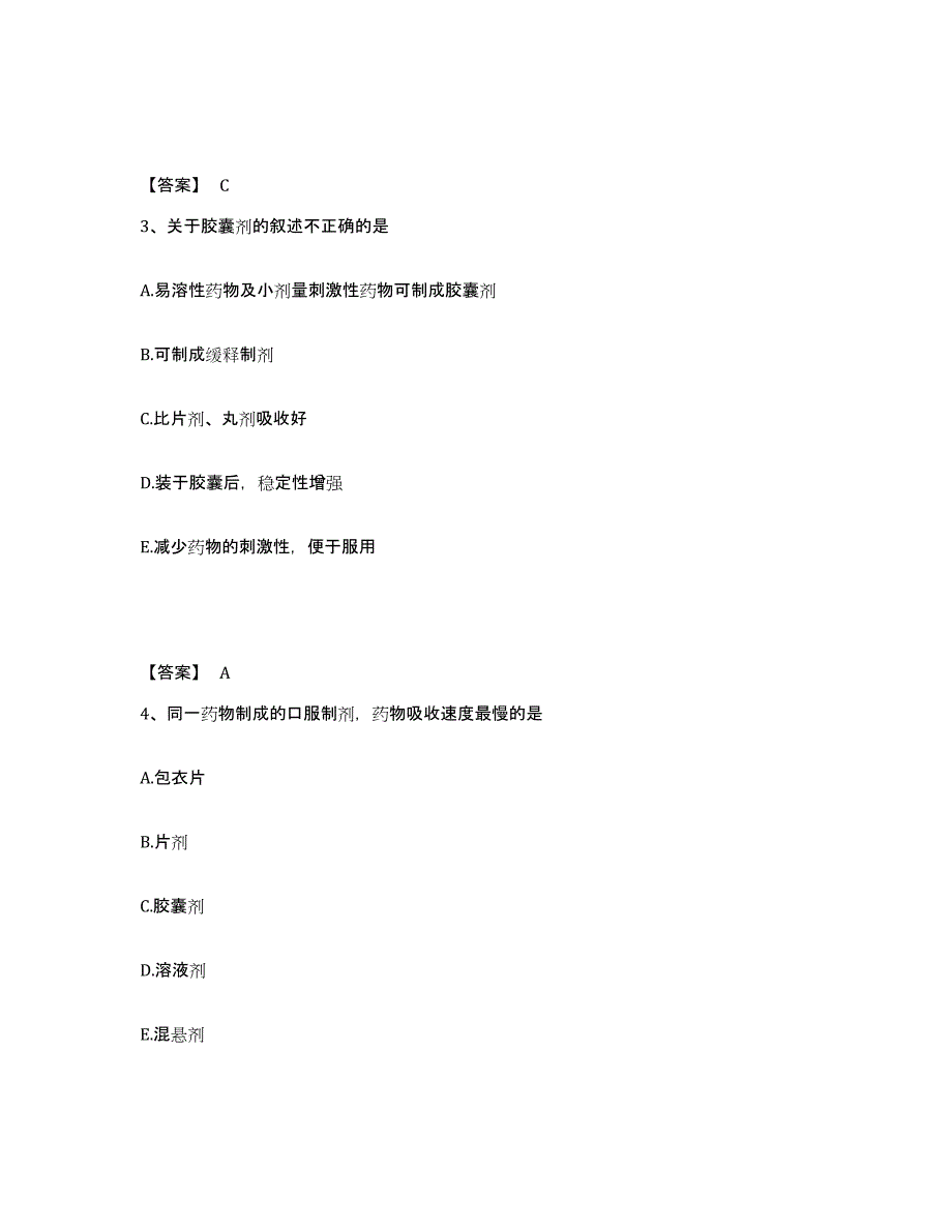 2024-2025年度内蒙古自治区执业药师之中药学专业一通关提分题库及完整答案_第2页