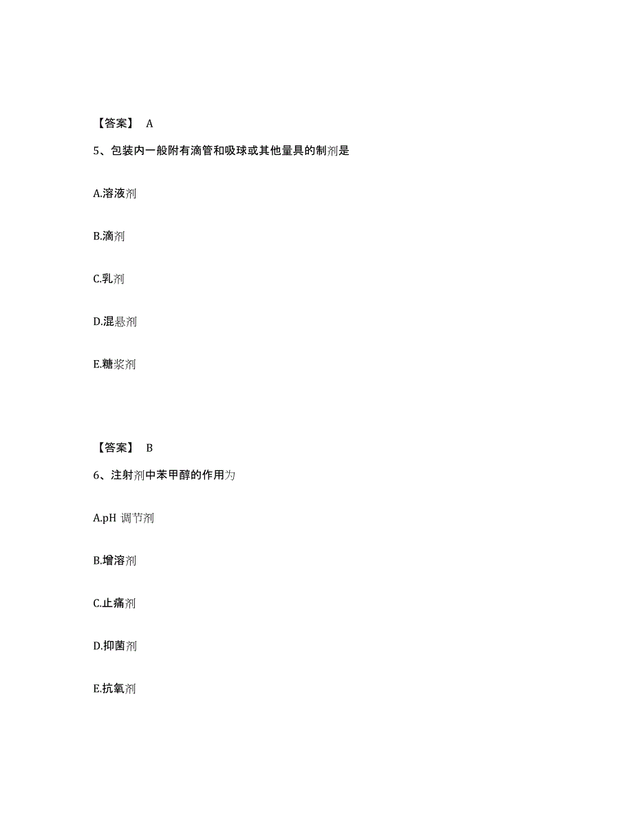 2024-2025年度内蒙古自治区执业药师之中药学专业一通关提分题库及完整答案_第3页