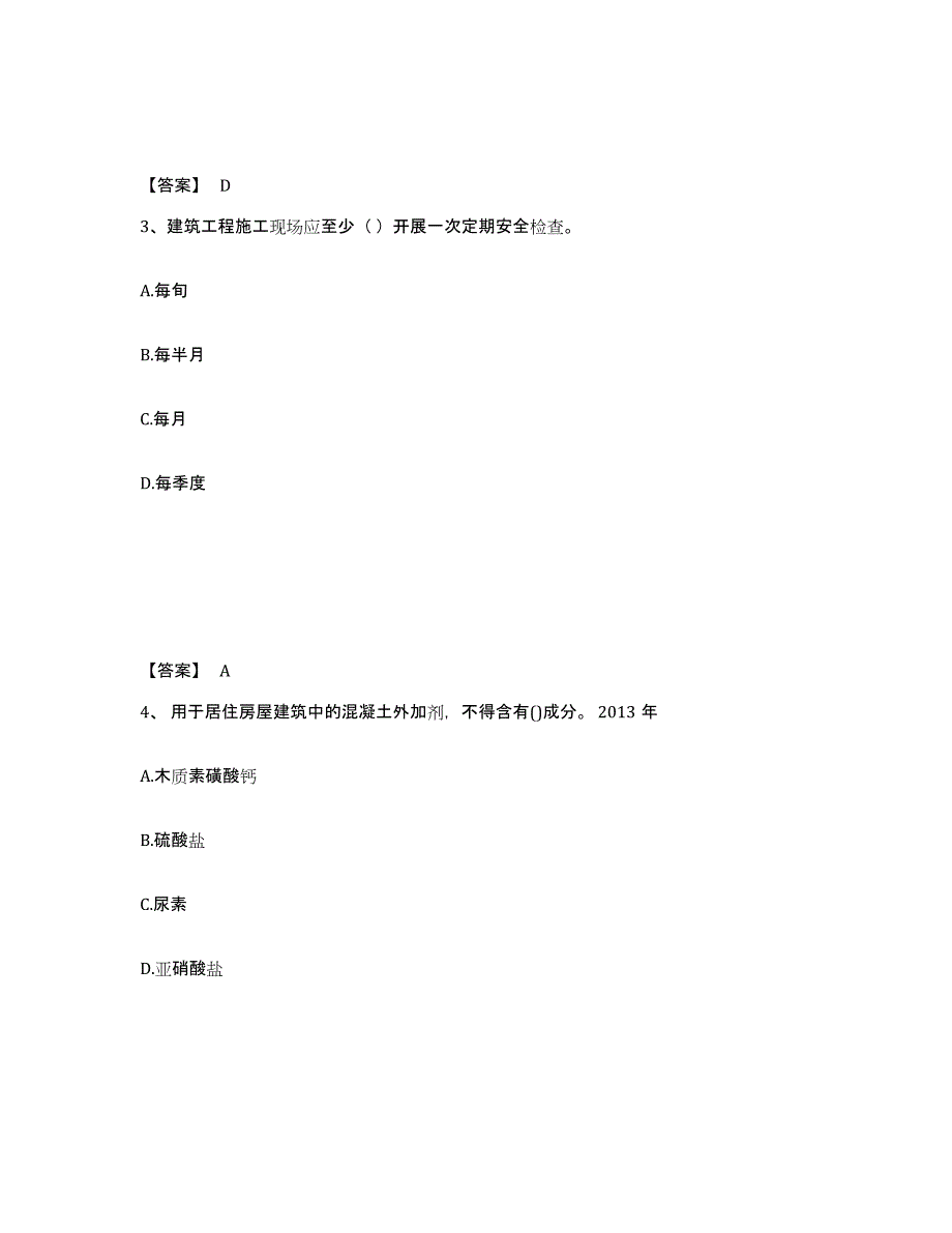 2024-2025年度贵州省一级建造师之一建建筑工程实务典型题汇编及答案_第2页