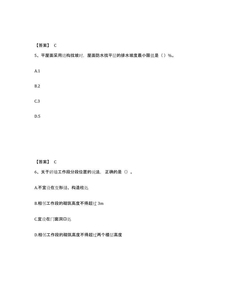 2024-2025年度贵州省一级建造师之一建建筑工程实务典型题汇编及答案_第3页