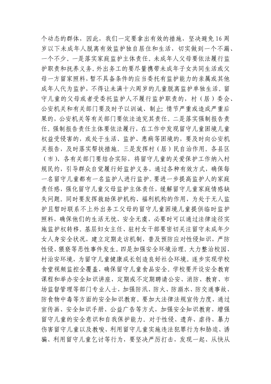 在2024-2025年市农村留守儿童困境儿童关爱救助保护工作领导小组会议上的讲话_第3页