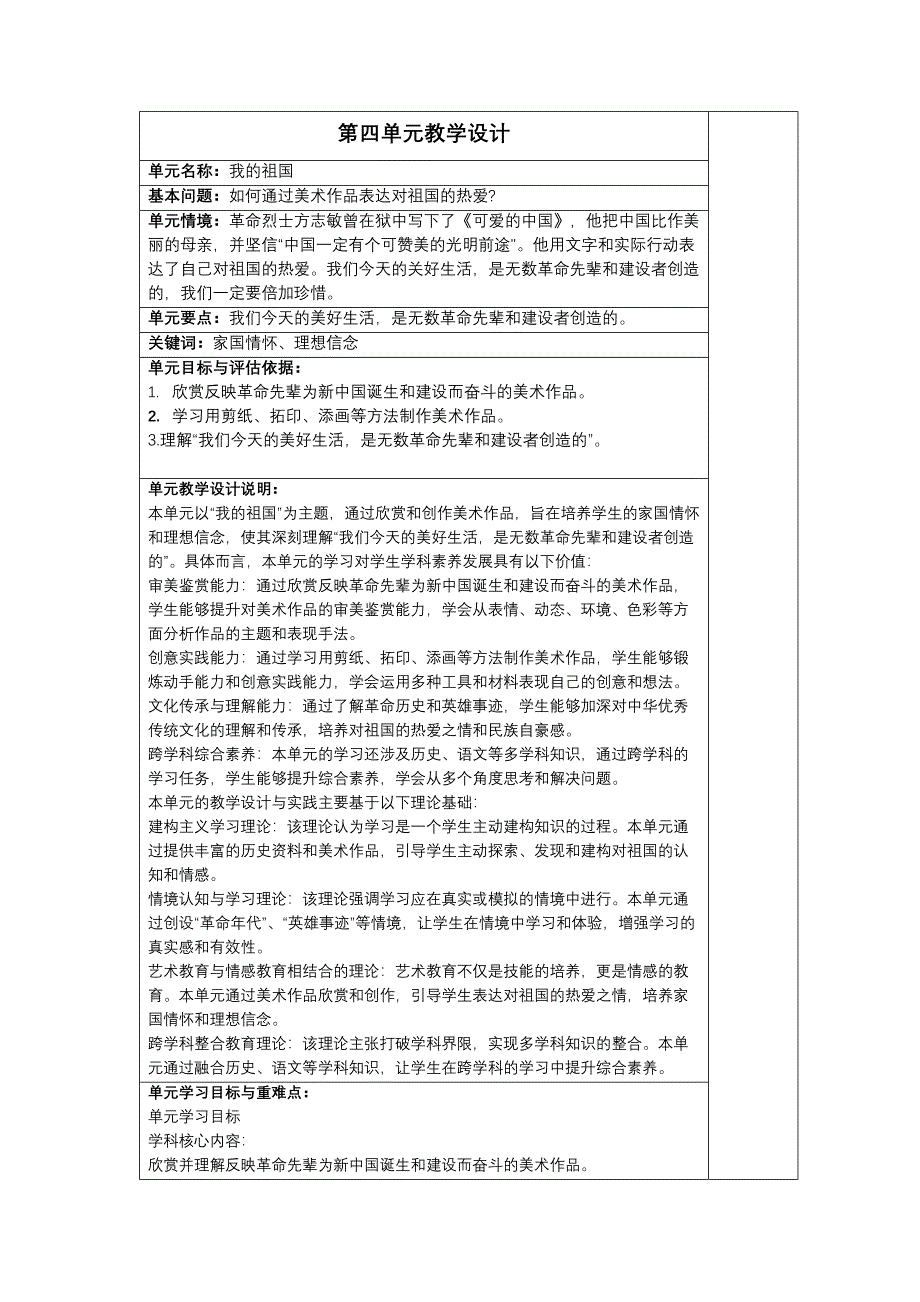 人教版（2024）一年级美术上册第四单元4.1《红星闪闪》教学设计_第1页