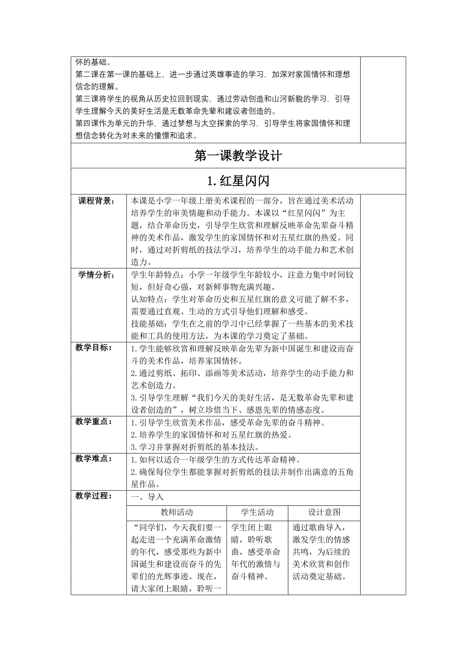 人教版（2024）一年级美术上册第四单元4.1《红星闪闪》教学设计_第3页