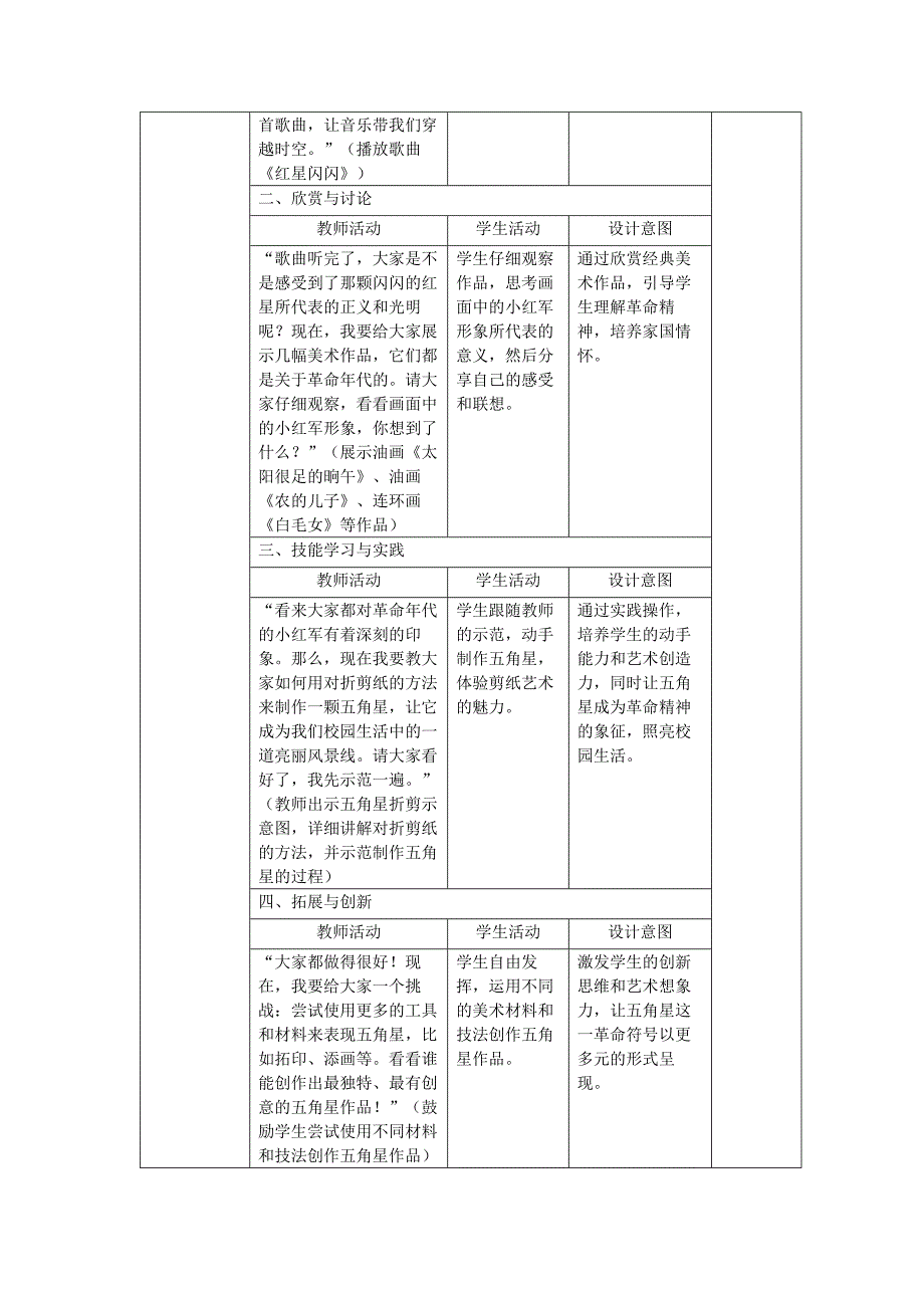 人教版（2024）一年级美术上册第四单元4.1《红星闪闪》教学设计_第4页