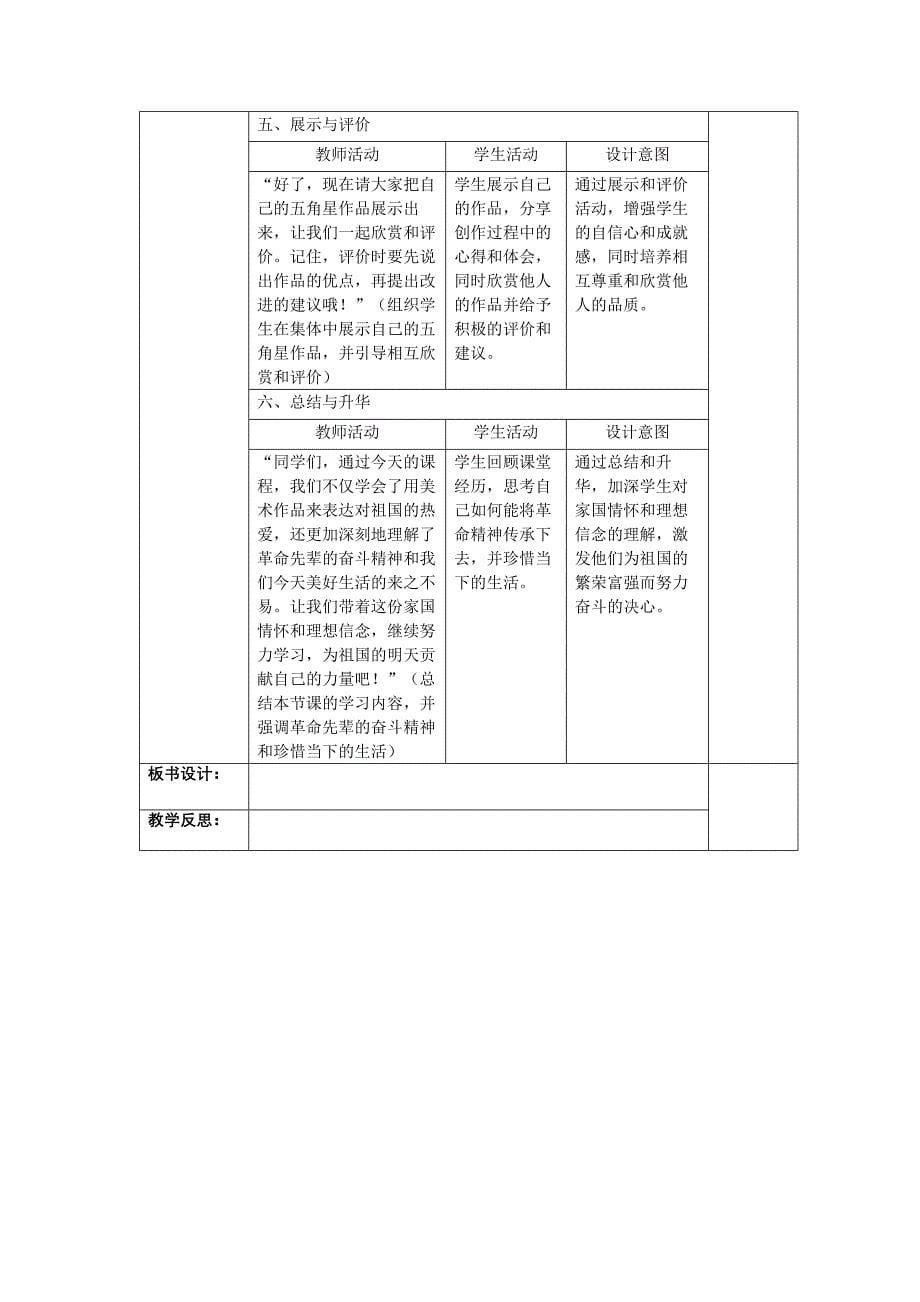 人教版（2024）一年级美术上册第四单元4.1《红星闪闪》教学设计_第5页