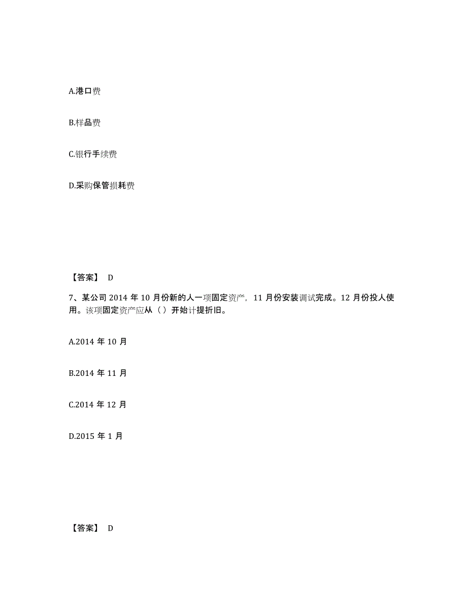 2024-2025年度湖北省一级建造师之一建建设工程经济自我检测试卷B卷附答案_第4页