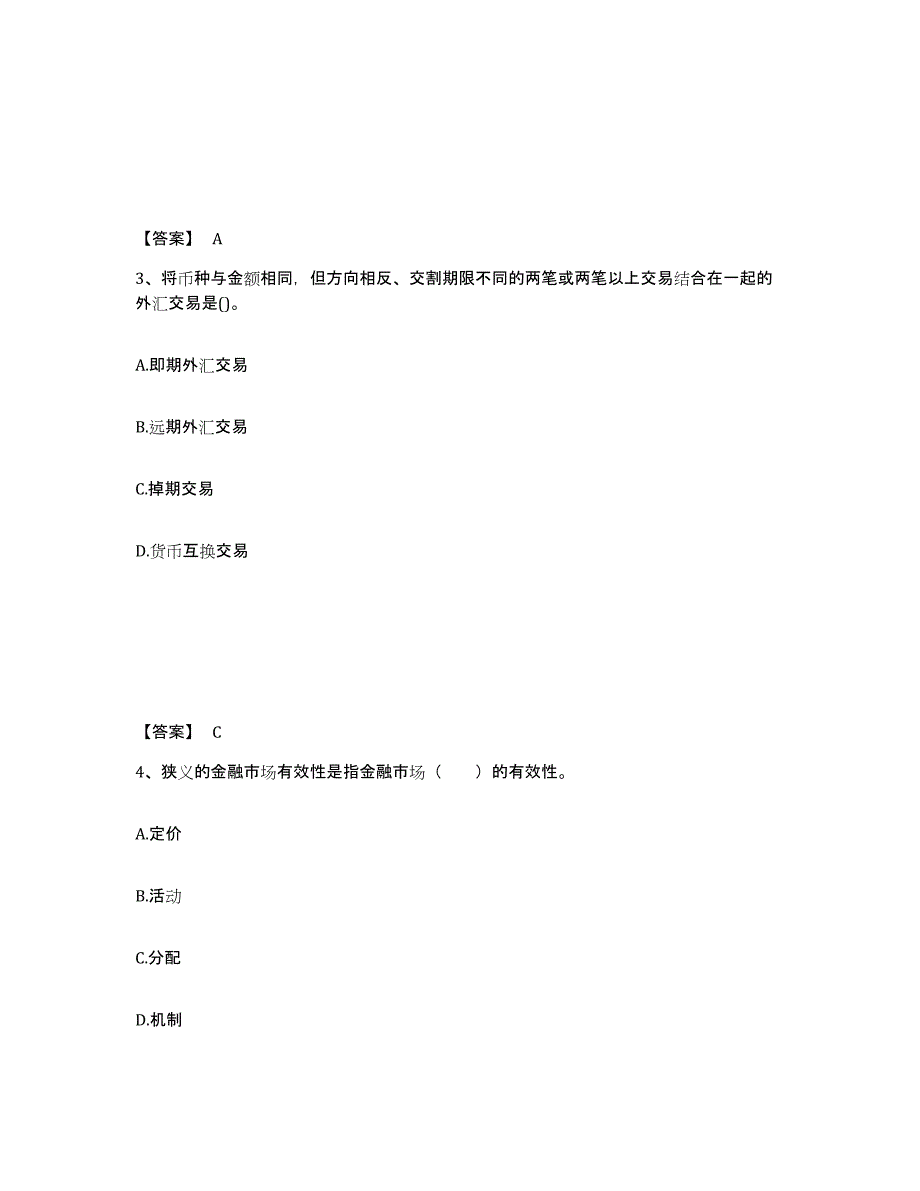 2024-2025年度北京市中级经济师之中级经济师金融专业练习题及答案_第2页