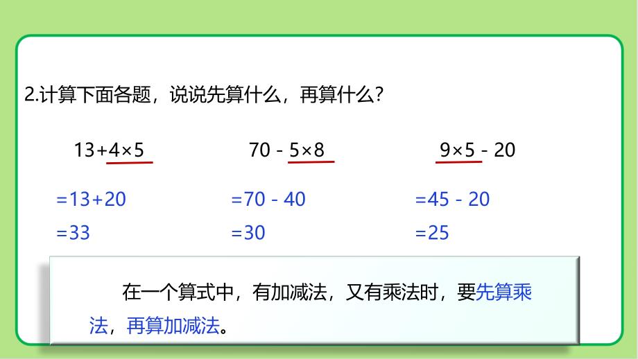 北师大版小学数学三年级上册第1单元混合运算《买文具》示范课教学课件_第4页