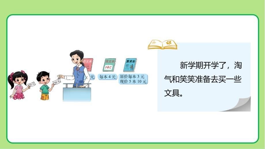 北师大版小学数学三年级上册第1单元混合运算《买文具》示范课教学课件_第5页