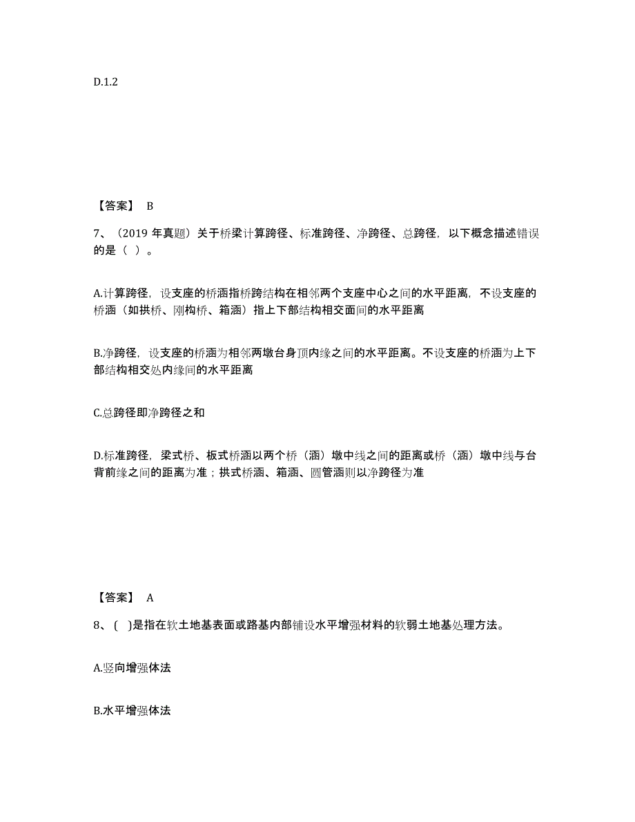 2024-2025年度湖南省一级造价师之建设工程技术与计量（交通）能力提升试卷A卷附答案_第4页