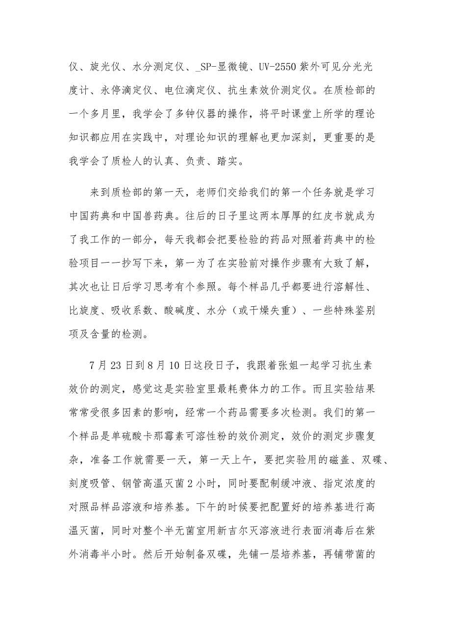 工程质检员实习报告_第5页