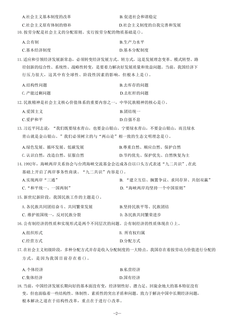 2017年8月江西省抚州市所属事业单位公开招聘考试《综合基础知识》_第3页