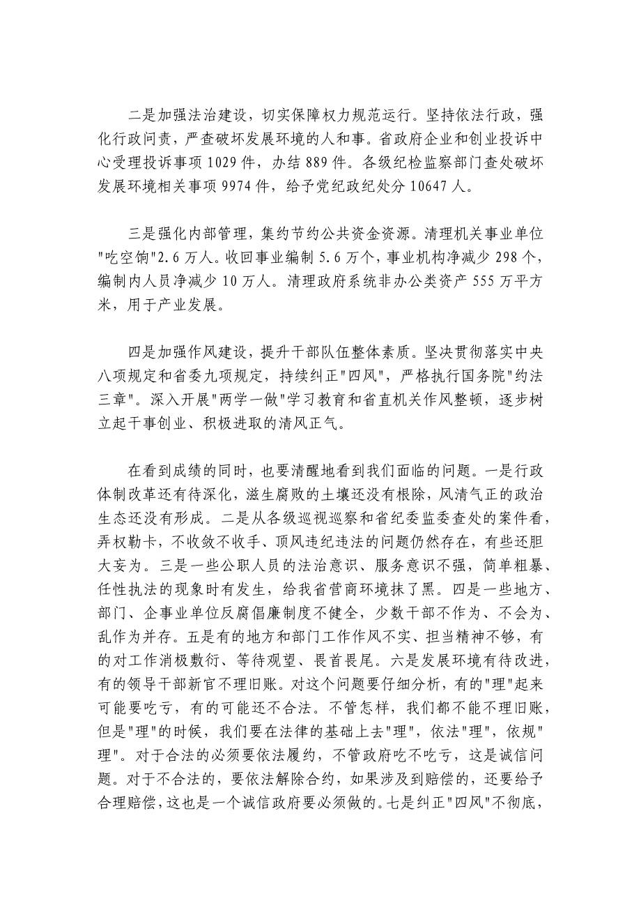 王文涛代省长在省政府第一次廉政工作会议上的讲话_第2页