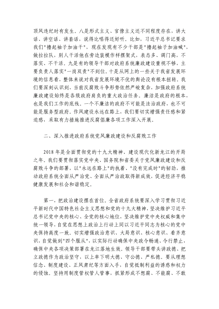 王文涛代省长在省政府第一次廉政工作会议上的讲话_第3页