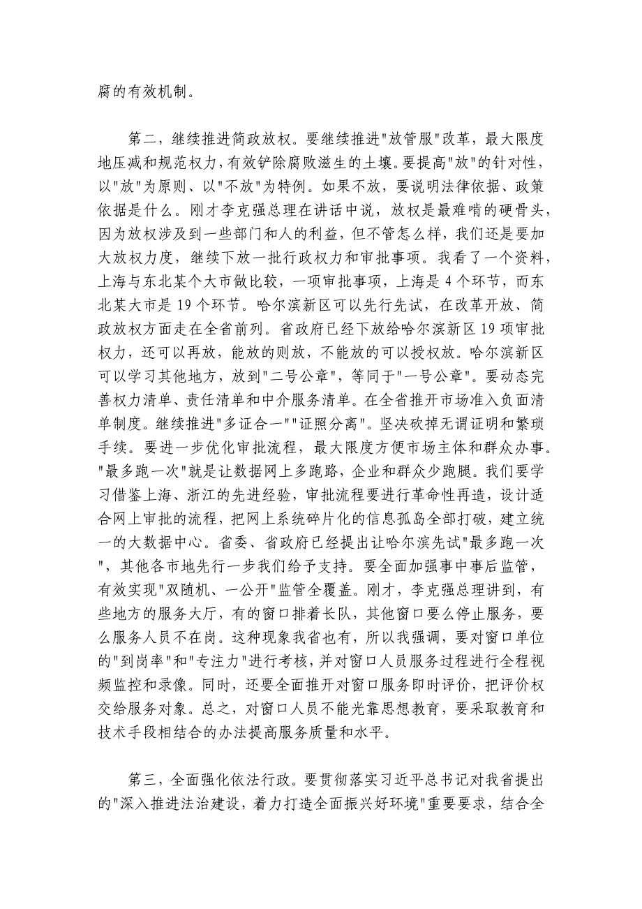 王文涛代省长在省政府第一次廉政工作会议上的讲话_第4页