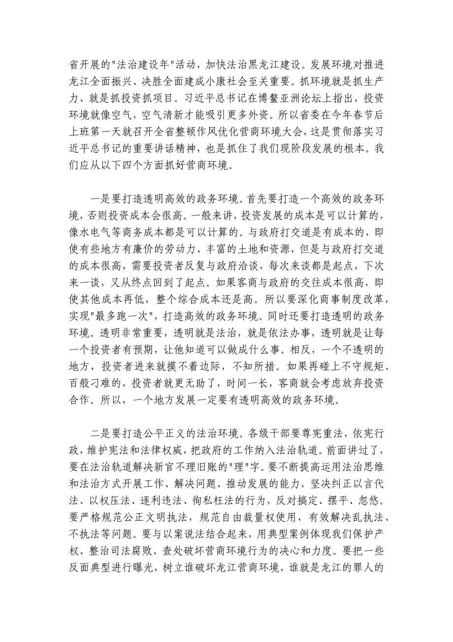 王文涛代省长在省政府第一次廉政工作会议上的讲话_第5页