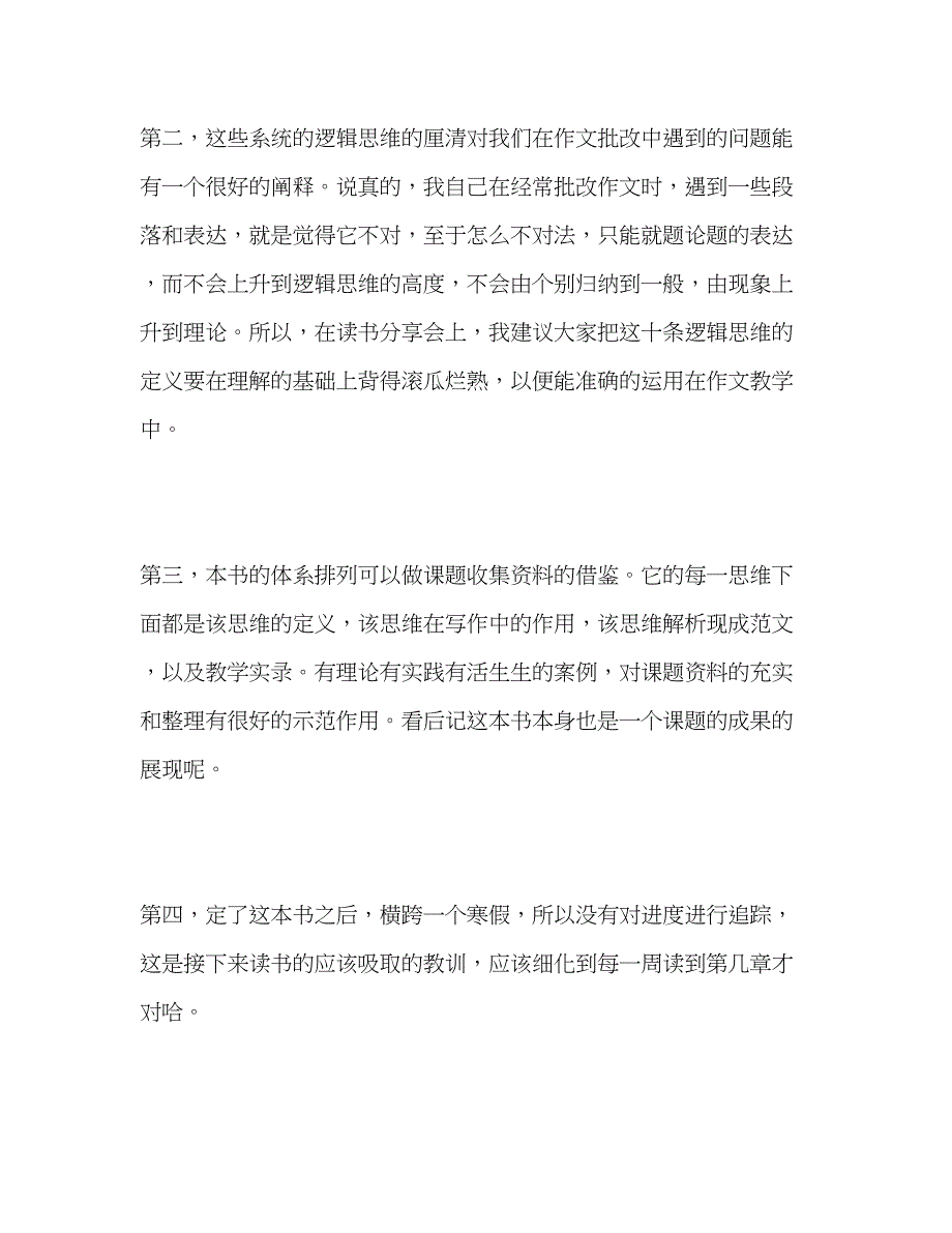 2022《高考作文逻辑思维研究与教学对话》阅读心得_第2页