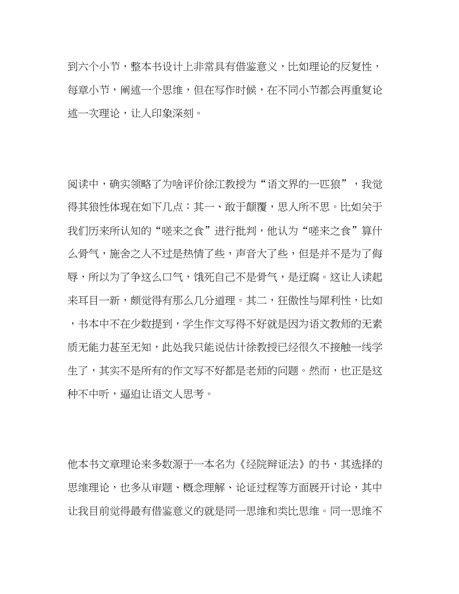 2022《高考作文逻辑思维研究与教学对话》阅读心得_第4页