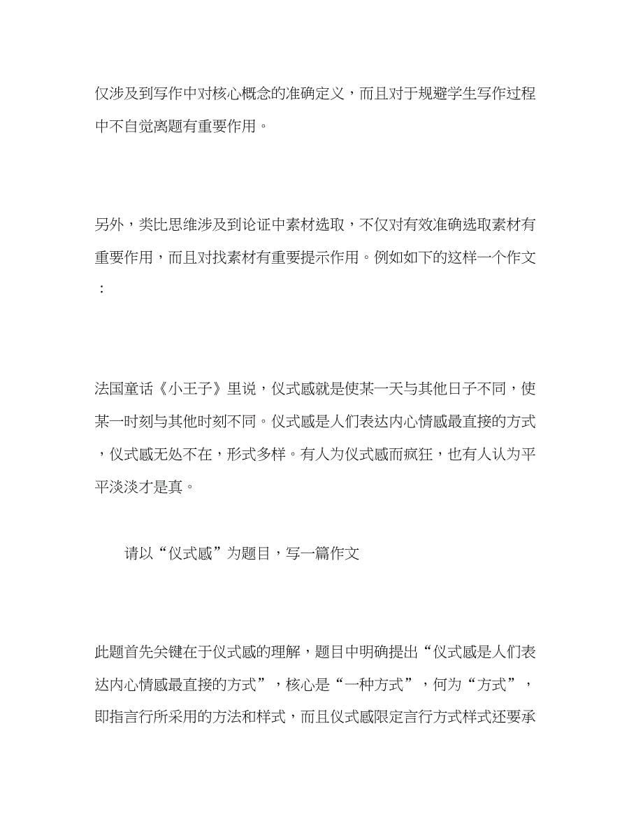 2022《高考作文逻辑思维研究与教学对话》阅读心得_第5页