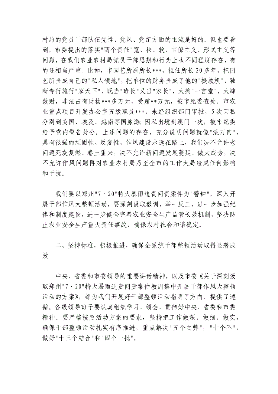 在郑州“7·20”特大暴雨以案促改暨干部作风大整顿会议上的讲话_第2页