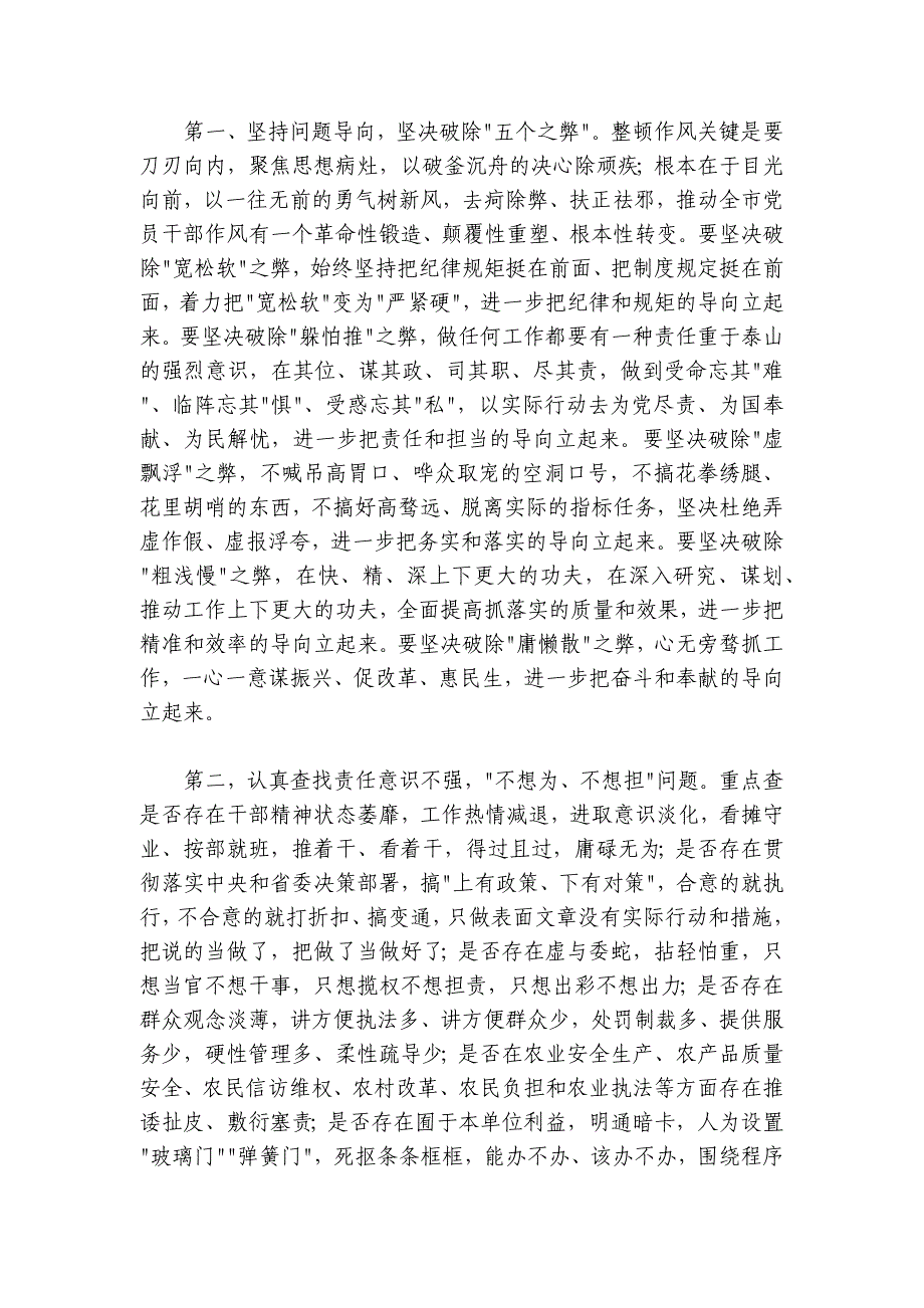 在郑州“7·20”特大暴雨以案促改暨干部作风大整顿会议上的讲话_第3页