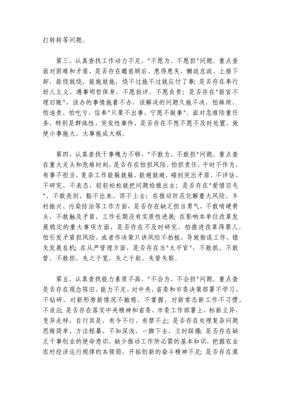 在郑州“7·20”特大暴雨以案促改暨干部作风大整顿会议上的讲话_第4页