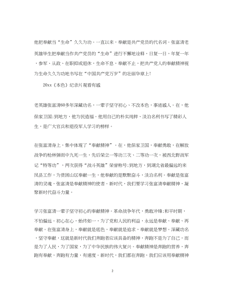 2022《本色》张富清纪录片观后感心得体会范文5篇精选_第2页