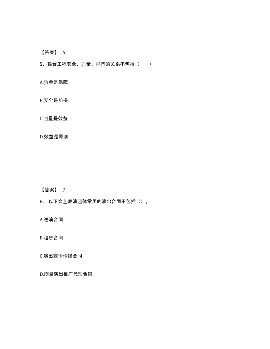 2024-2025年度山东省演出经纪人之演出经纪实务试题及答案_第3页