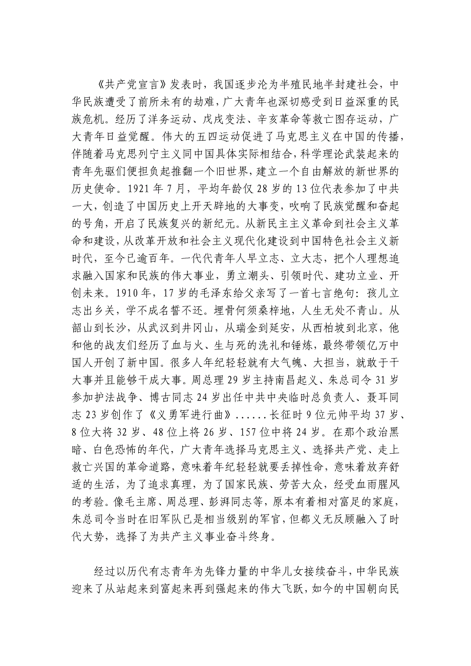 在“奋斗青春、强企有我”青年干部职工座谈会上的讲话_第2页